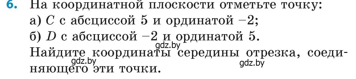 Условие номер 6 (страница 148) гдз по математике 6 класс Пирютко, Терешко, сборник задач