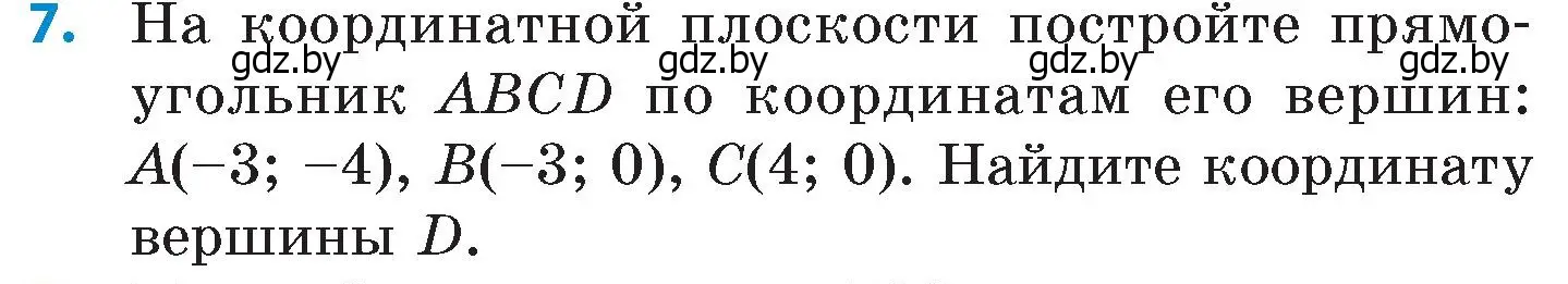 Условие номер 7 (страница 148) гдз по математике 6 класс Пирютко, Терешко, сборник задач