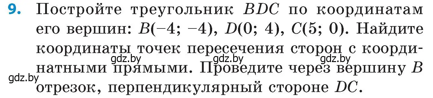 Условие номер 9 (страница 148) гдз по математике 6 класс Пирютко, Терешко, сборник задач