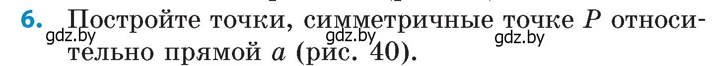 Условие номер 6 (страница 176) гдз по математике 6 класс Пирютко, Терешко, сборник задач