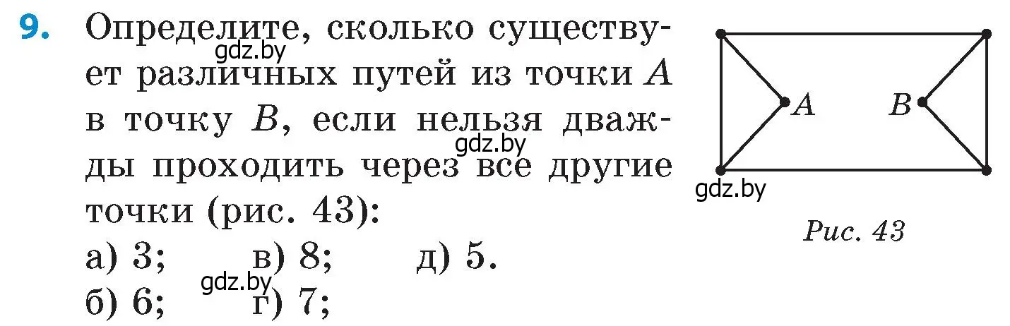 Условие номер 9 (страница 177) гдз по математике 6 класс Пирютко, Терешко, сборник задач