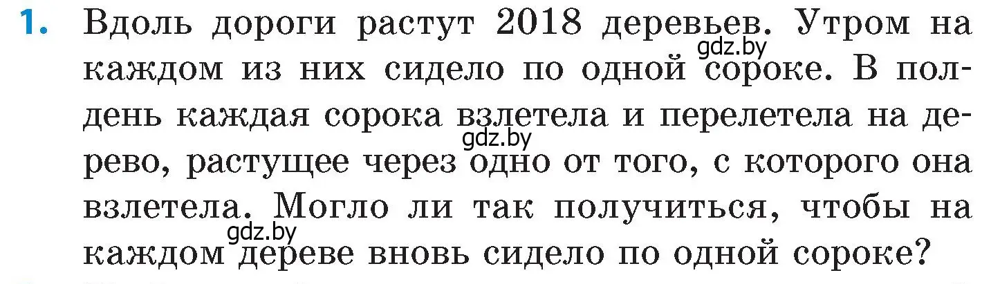 Условие номер 1 (страница 200) гдз по математике 6 класс Пирютко, Терешко, сборник задач