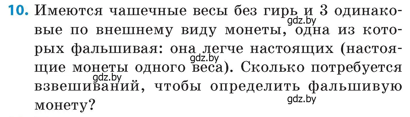 Условие номер 10 (страница 202) гдз по математике 6 класс Пирютко, Терешко, сборник задач