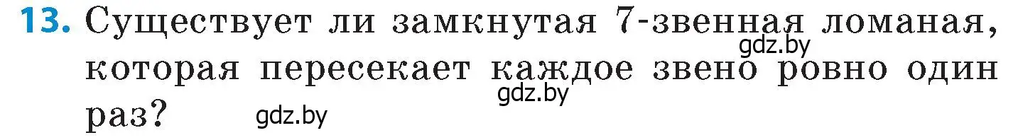 Условие номер 13 (страница 202) гдз по математике 6 класс Пирютко, Терешко, сборник задач