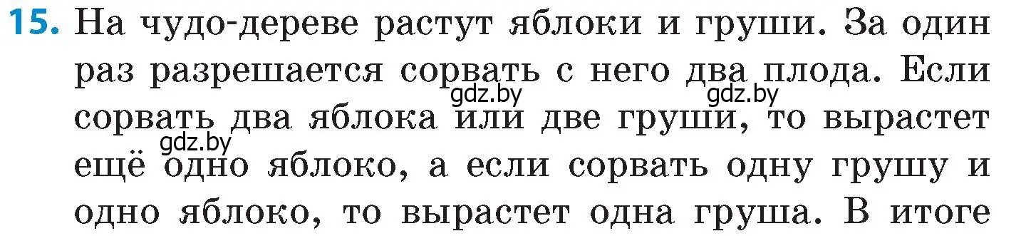 Условие номер 15 (страница 202) гдз по математике 6 класс Пирютко, Терешко, сборник задач