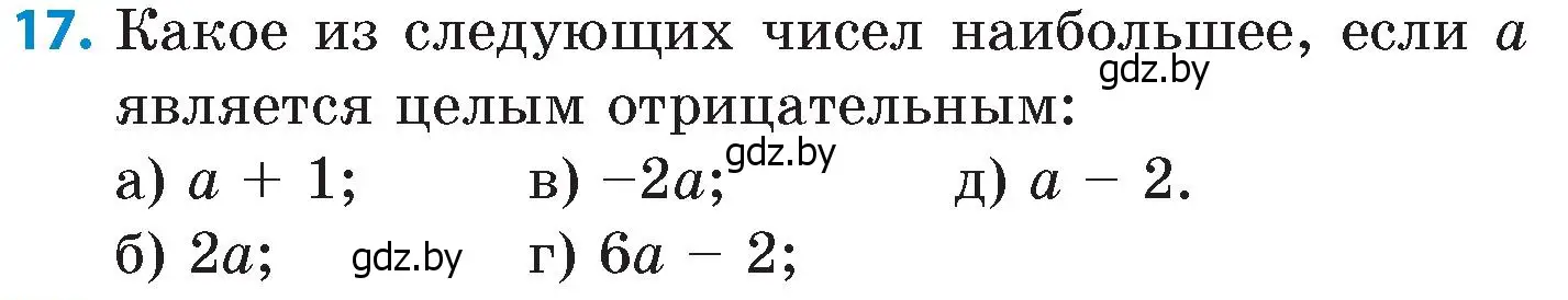 Условие номер 17 (страница 203) гдз по математике 6 класс Пирютко, Терешко, сборник задач