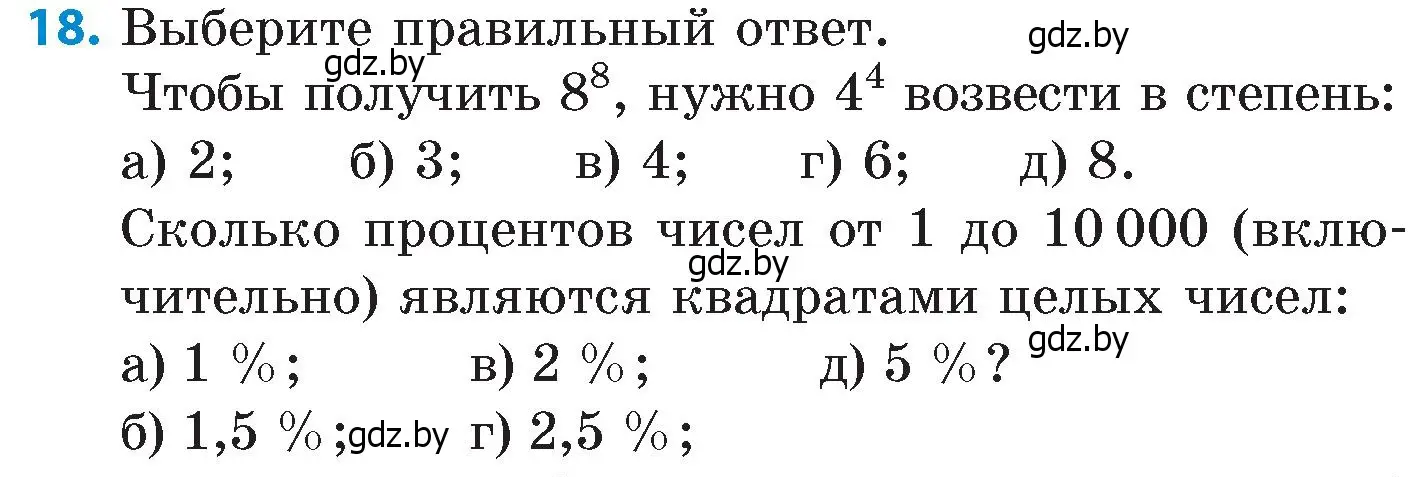 Условие номер 18 (страница 203) гдз по математике 6 класс Пирютко, Терешко, сборник задач