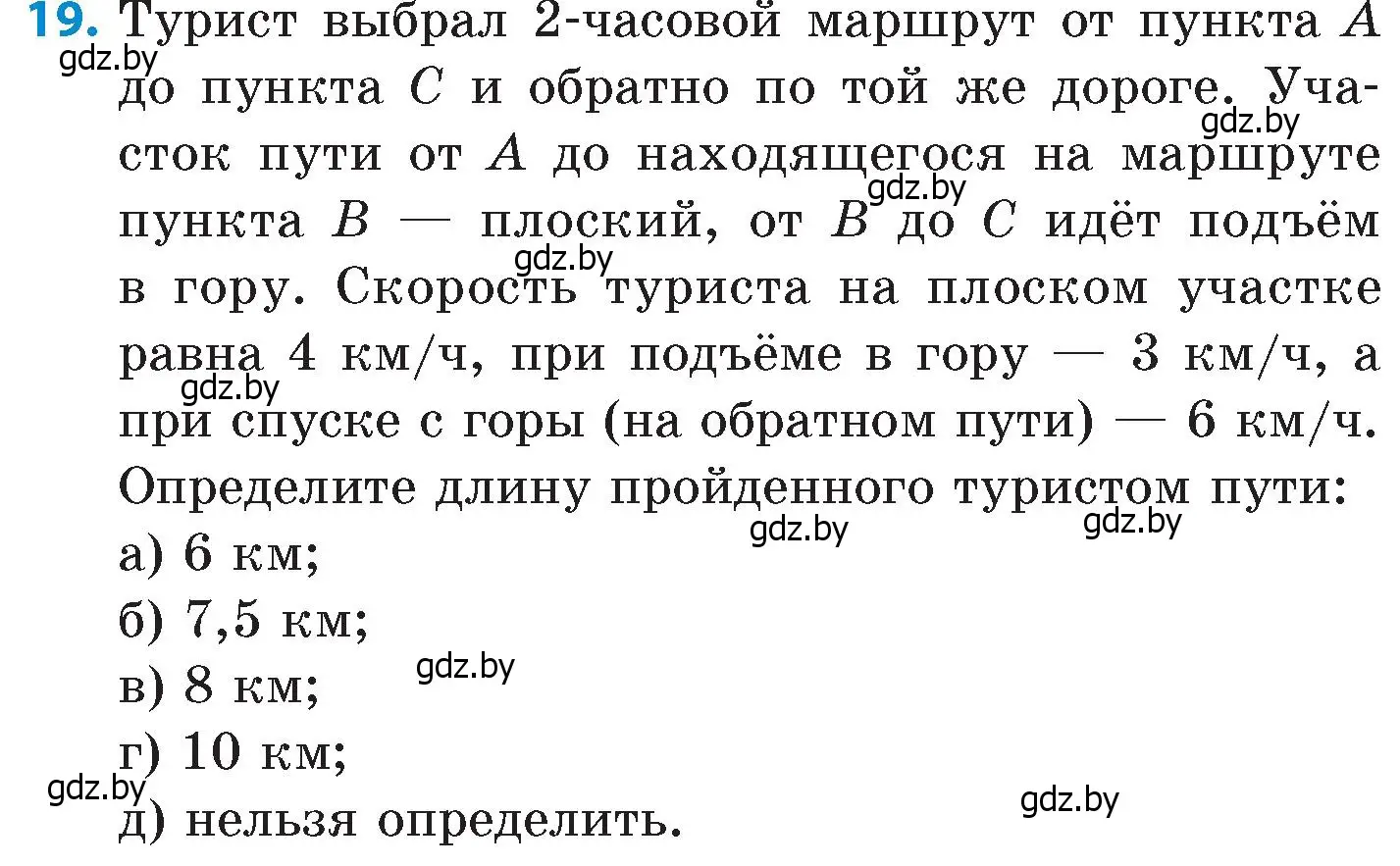 Условие номер 19 (страница 203) гдз по математике 6 класс Пирютко, Терешко, сборник задач