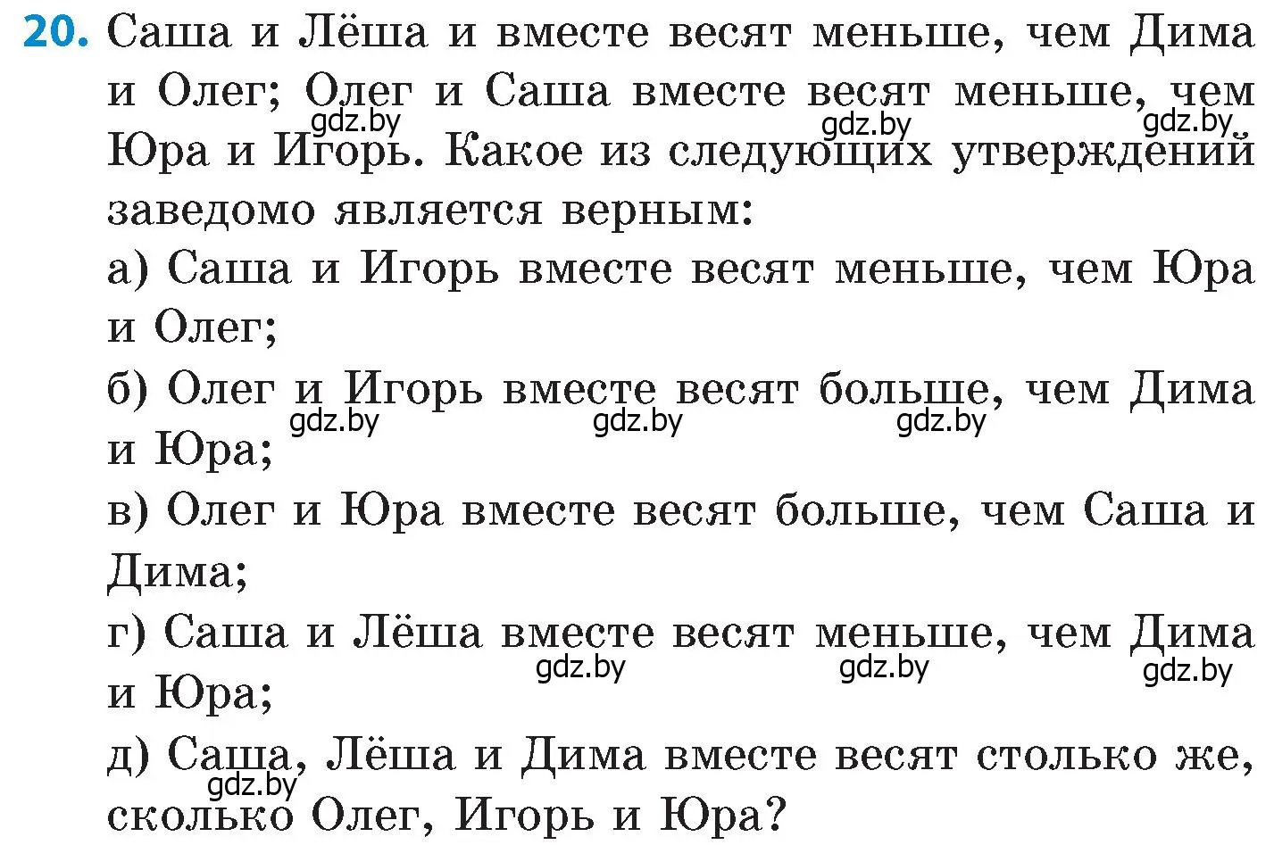 Условие номер 20 (страница 204) гдз по математике 6 класс Пирютко, Терешко, сборник задач