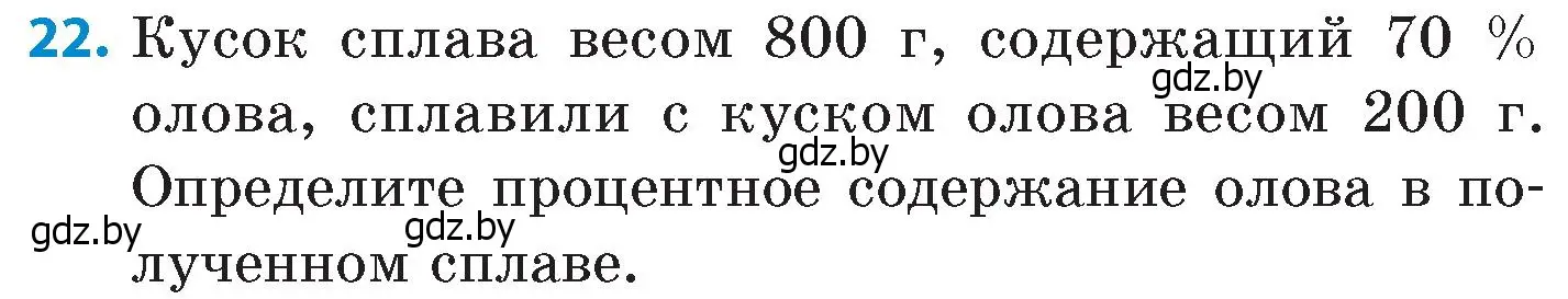 Условие номер 22 (страница 204) гдз по математике 6 класс Пирютко, Терешко, сборник задач