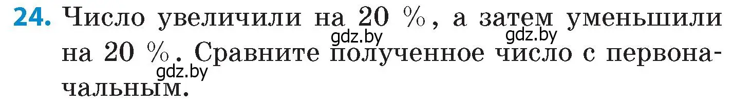 Условие номер 24 (страница 204) гдз по математике 6 класс Пирютко, Терешко, сборник задач