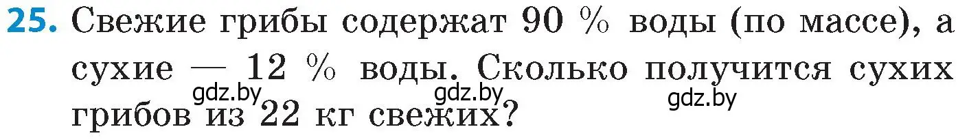 Условие номер 25 (страница 204) гдз по математике 6 класс Пирютко, Терешко, сборник задач