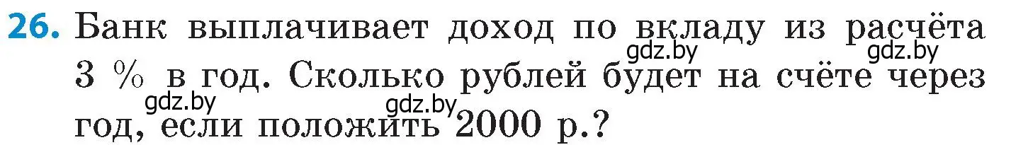 Условие номер 26 (страница 205) гдз по математике 6 класс Пирютко, Терешко, сборник задач