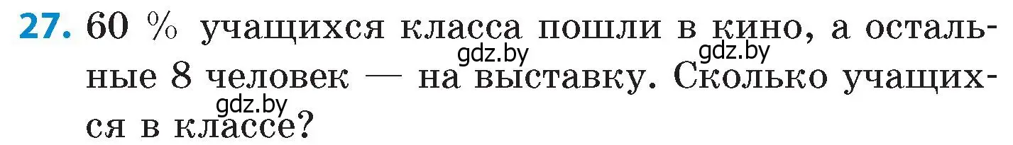 Условие номер 27 (страница 205) гдз по математике 6 класс Пирютко, Терешко, сборник задач