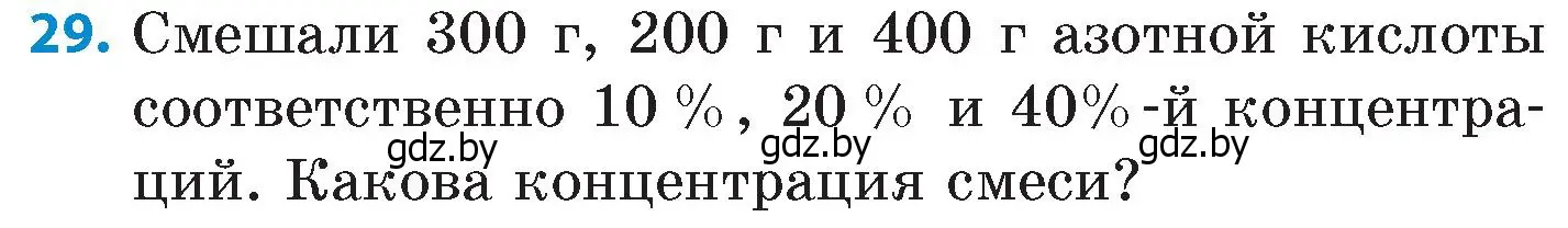 Условие номер 29 (страница 205) гдз по математике 6 класс Пирютко, Терешко, сборник задач