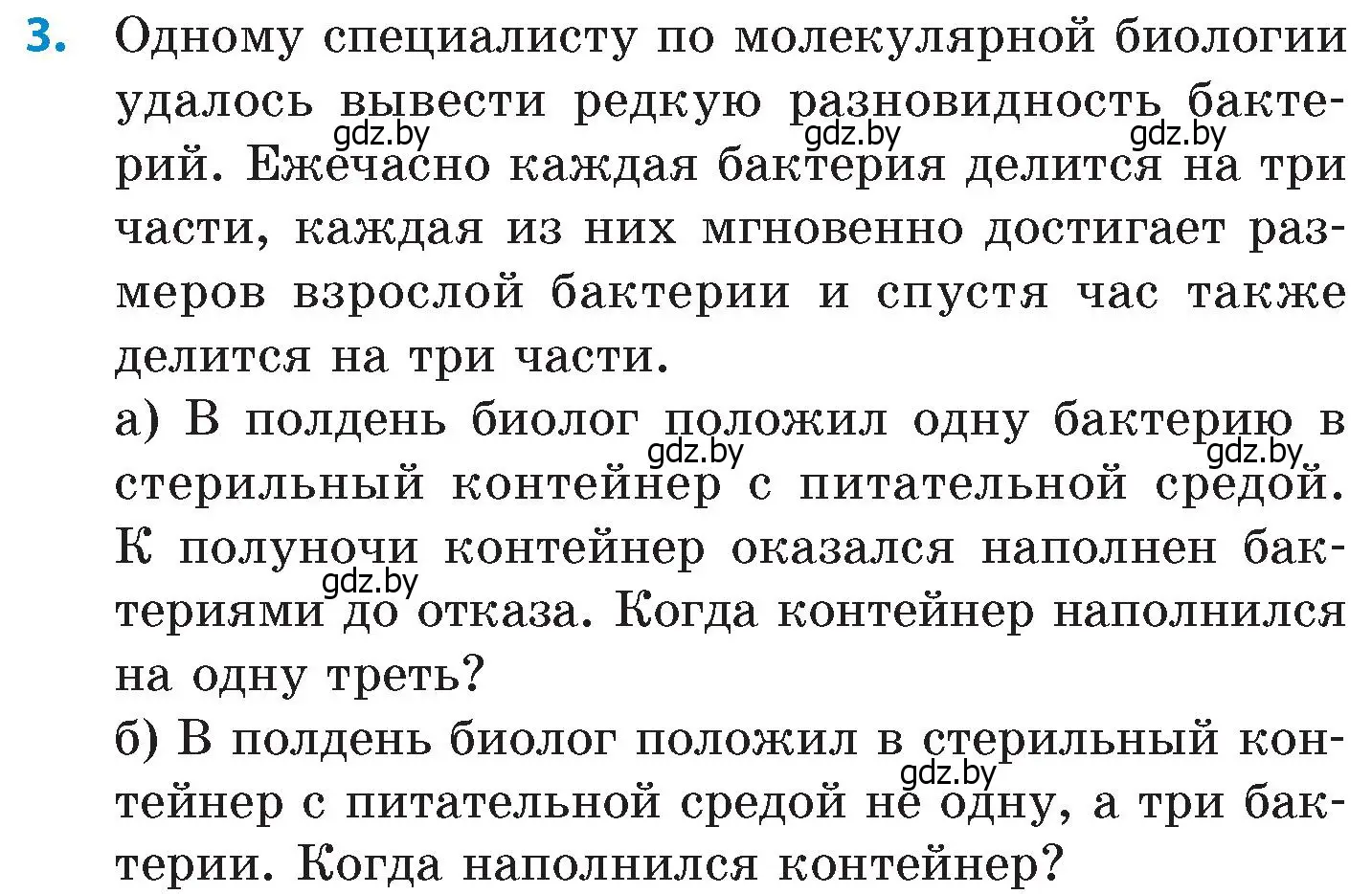 Условие номер 3 (страница 200) гдз по математике 6 класс Пирютко, Терешко, сборник задач