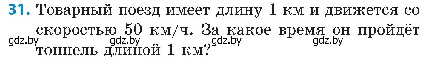 Условие номер 31 (страница 205) гдз по математике 6 класс Пирютко, Терешко, сборник задач