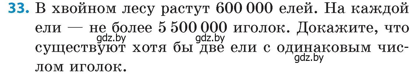 Условие номер 33 (страница 205) гдз по математике 6 класс Пирютко, Терешко, сборник задач