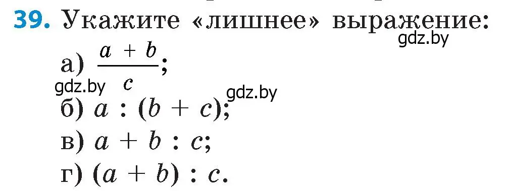 Условие номер 39 (страница 206) гдз по математике 6 класс Пирютко, Терешко, сборник задач