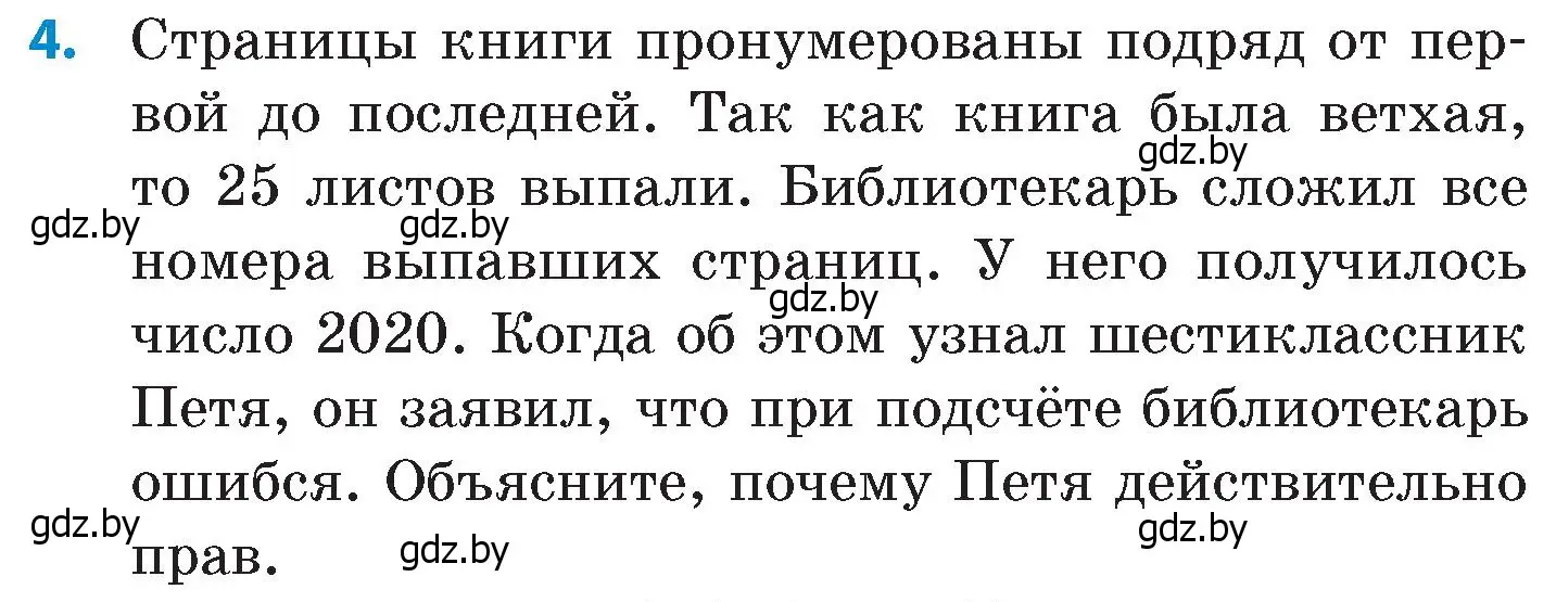 Условие номер 4 (страница 201) гдз по математике 6 класс Пирютко, Терешко, сборник задач