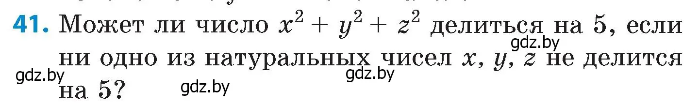 Условие номер 41 (страница 207) гдз по математике 6 класс Пирютко, Терешко, сборник задач