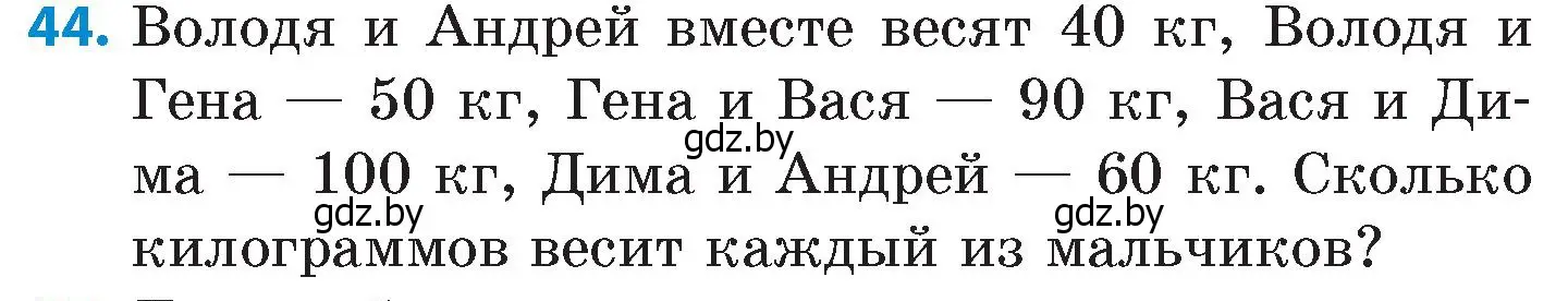 Условие номер 44 (страница 207) гдз по математике 6 класс Пирютко, Терешко, сборник задач