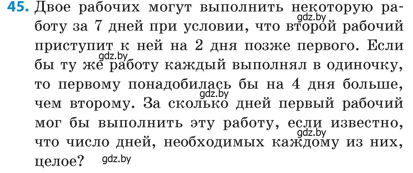 Условие номер 45 (страница 207) гдз по математике 6 класс Пирютко, Терешко, сборник задач