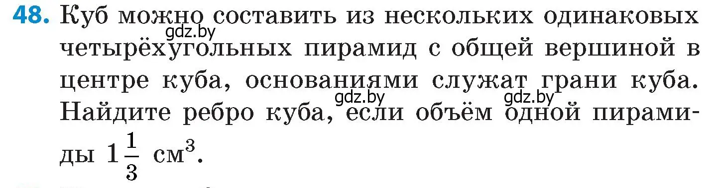 Условие номер 48 (страница 208) гдз по математике 6 класс Пирютко, Терешко, сборник задач