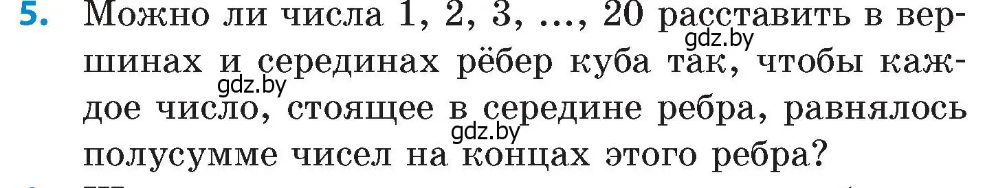 Условие номер 5 (страница 201) гдз по математике 6 класс Пирютко, Терешко, сборник задач