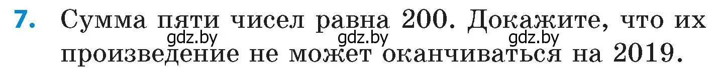 Условие номер 7 (страница 201) гдз по математике 6 класс Пирютко, Терешко, сборник задач