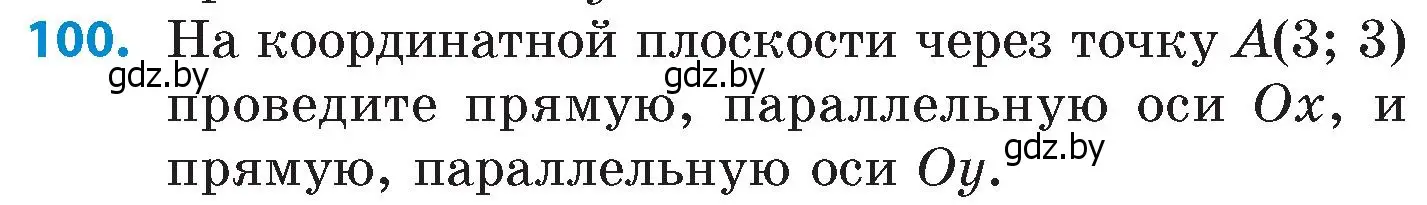 Условие номер 100 (страница 192) гдз по математике 6 класс Пирютко, Терешко, сборник задач