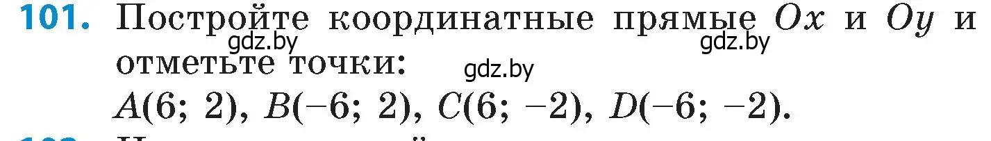 Условие номер 101 (страница 192) гдз по математике 6 класс Пирютко, Терешко, сборник задач