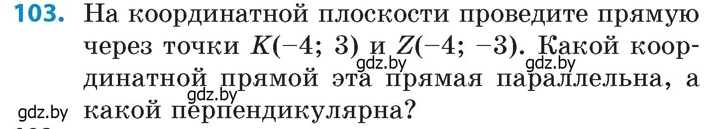 Условие номер 103 (страница 192) гдз по математике 6 класс Пирютко, Терешко, сборник задач