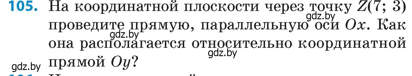 Условие номер 105 (страница 193) гдз по математике 6 класс Пирютко, Терешко, сборник задач