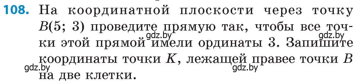 Условие номер 108 (страница 193) гдз по математике 6 класс Пирютко, Терешко, сборник задач