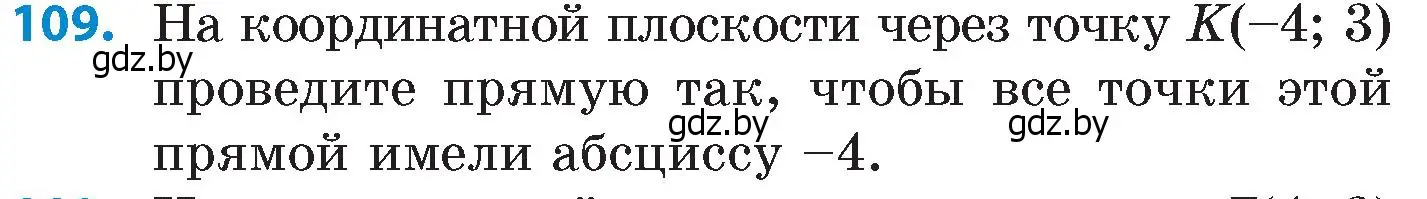 Условие номер 109 (страница 193) гдз по математике 6 класс Пирютко, Терешко, сборник задач