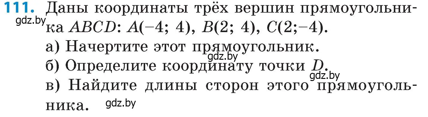 Условие номер 111 (страница 193) гдз по математике 6 класс Пирютко, Терешко, сборник задач