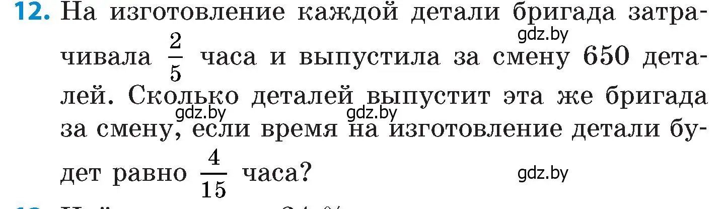 Условие номер 12 (страница 180) гдз по математике 6 класс Пирютко, Терешко, сборник задач