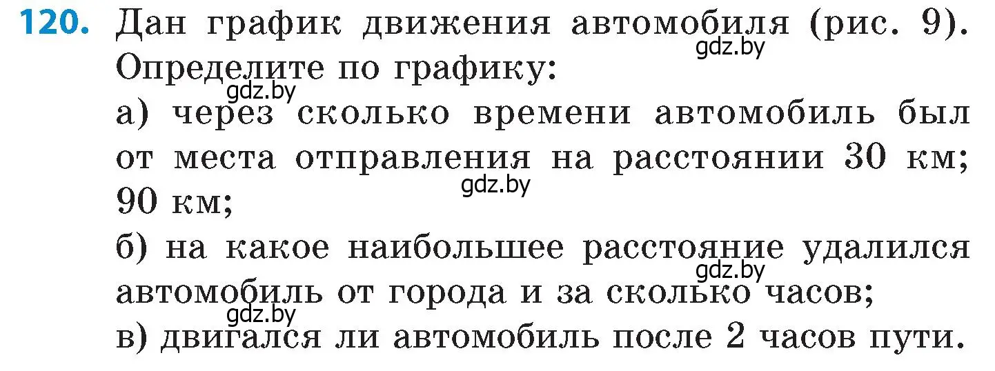 Условие номер 120 (страница 196) гдз по математике 6 класс Пирютко, Терешко, сборник задач