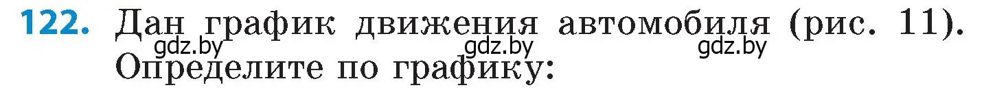 Условие номер 122 (страница 197) гдз по математике 6 класс Пирютко, Терешко, сборник задач