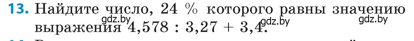 Условие номер 13 (страница 180) гдз по математике 6 класс Пирютко, Терешко, сборник задач