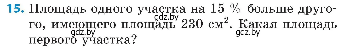 Условие номер 15 (страница 181) гдз по математике 6 класс Пирютко, Терешко, сборник задач