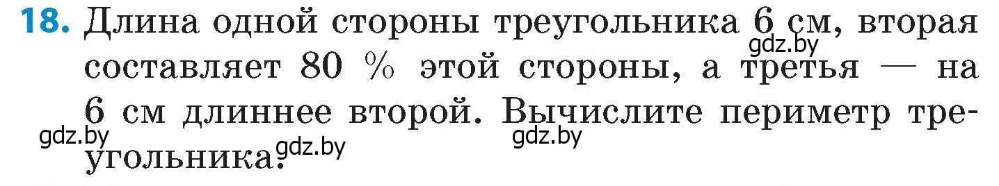 Условие номер 18 (страница 181) гдз по математике 6 класс Пирютко, Терешко, сборник задач