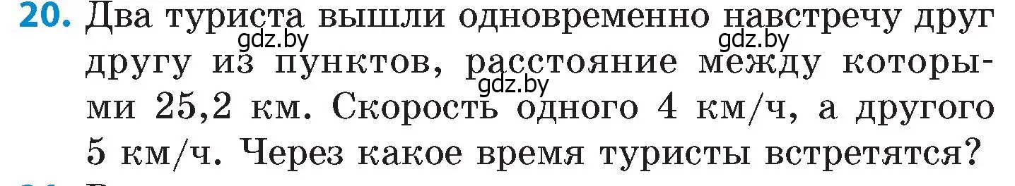 Условие номер 20 (страница 181) гдз по математике 6 класс Пирютко, Терешко, сборник задач