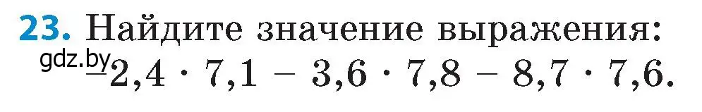 Условие номер 23 (страница 181) гдз по математике 6 класс Пирютко, Терешко, сборник задач