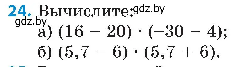 Условие номер 24 (страница 182) гдз по математике 6 класс Пирютко, Терешко, сборник задач