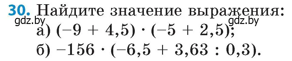 Условие номер 30 (страница 182) гдз по математике 6 класс Пирютко, Терешко, сборник задач