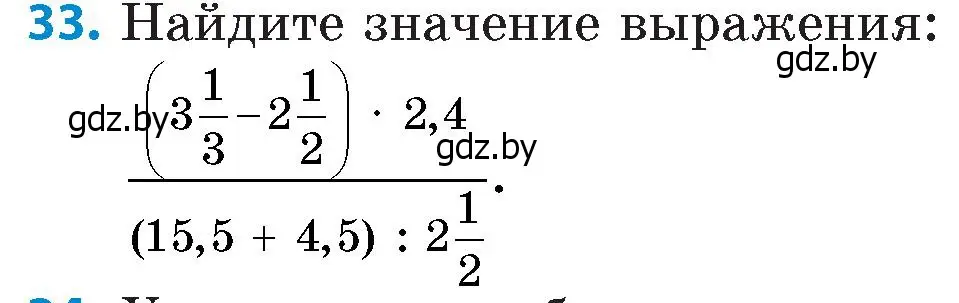 Условие номер 33 (страница 183) гдз по математике 6 класс Пирютко, Терешко, сборник задач