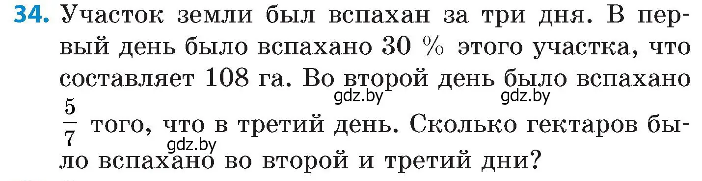 Условие номер 34 (страница 183) гдз по математике 6 класс Пирютко, Терешко, сборник задач