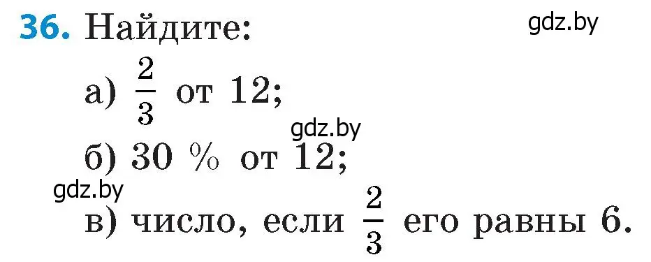 Условие номер 36 (страница 183) гдз по математике 6 класс Пирютко, Терешко, сборник задач